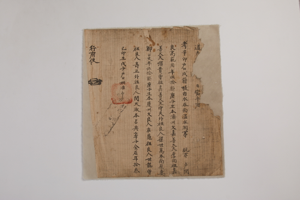 고병용(高範用) 호적 자료 이미지